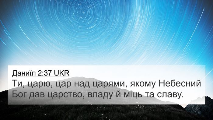 Даниїл 2:37 UKR Bible Verse Image