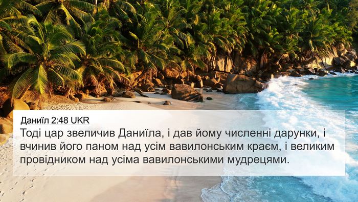 Даниїл 2:48 UKR Bible Verse Image