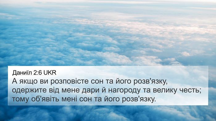 Даниїл 2:6 UKR Bible Verse Image
