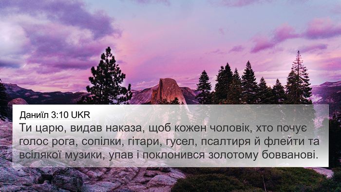 Даниїл 3:10 UKR Bible Verse Image