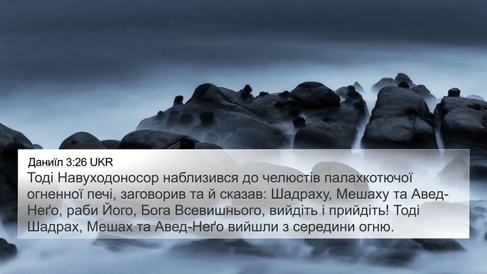 Даниїл 3:26 UKR Bible Verse Image
