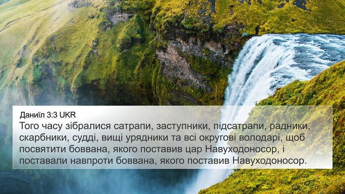 Даниїл 3:3 UKR 4K Wallpaper - Того часу зібралися - 4K Wallpaper Bible Verse
