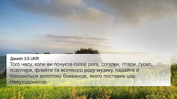 Даниїл 3:5 UKR Bible Verse Image