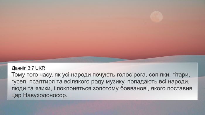 Даниїл 3:7 UKR Bible Verse Image