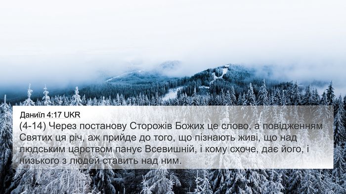 Даниїл 4:17 UKR Bible Verse Image