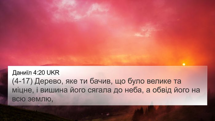 Даниїл 4:20 UKR Bible Verse Image