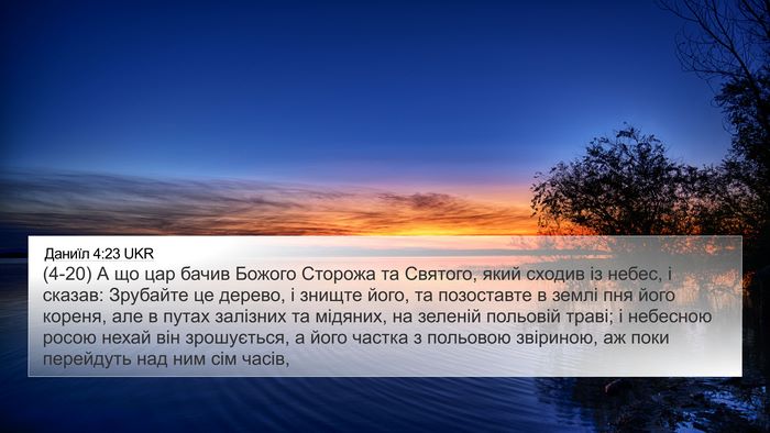 Даниїл 4:23 UKR Bible Verse Image