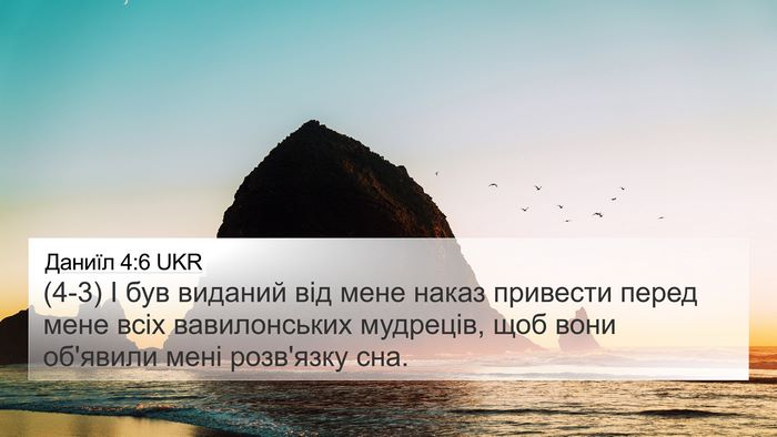 Даниїл 4:6 UKR Bible Verse Image