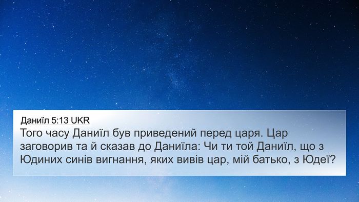 Даниїл 5:13 UKR Bible Verse Image