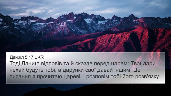 Даниїл 5:17 UKR Bible Verse Image