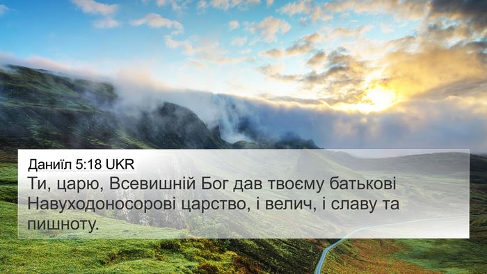 Даниїл 5:18 UKR Bible Verse Image