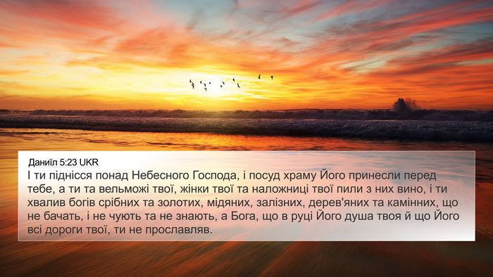 Даниїл 5:23 UKR Bible Verse Image