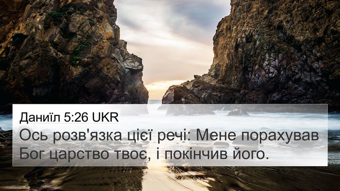 Даниїл 5:26 UKR Bible Verse Image