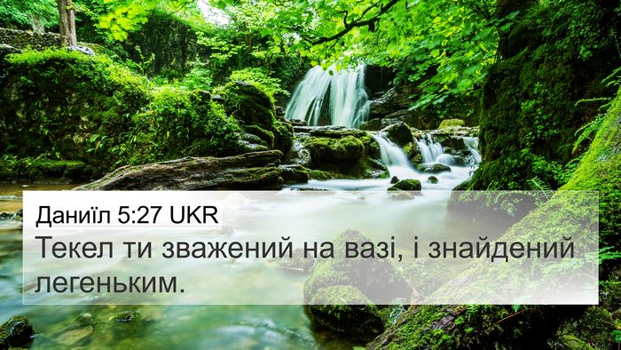 Даниїл 5:27 UKR 4K Wallpaper - Текел ти зважений на вазі, - 4K Wallpaper Bible Verse