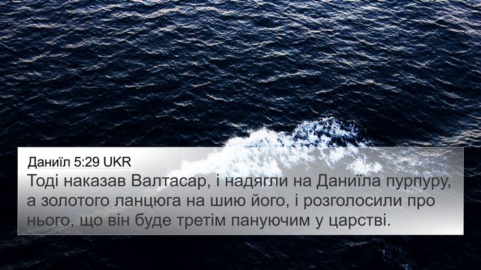 Даниїл 5:29 UKR Bible Verse Image