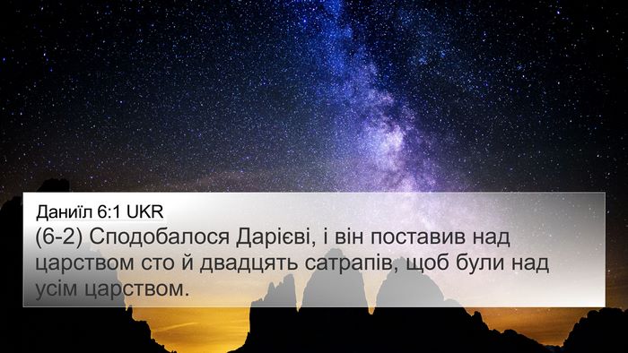 Даниїл 6:1 UKR Bible Verse Image