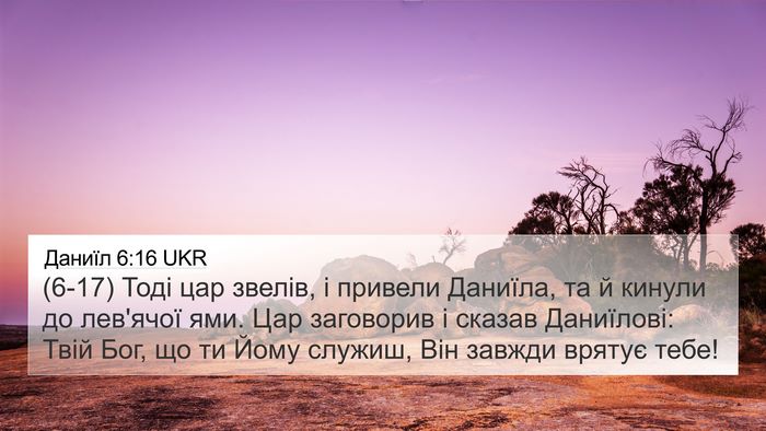 Даниїл 6:16 UKR Bible Verse Image