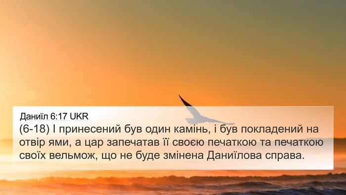 Даниїл 6:17 UKR Bible Verse Image