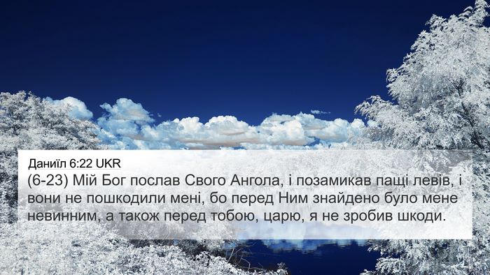 Даниїл 6:22 UKR Bible Verse Image