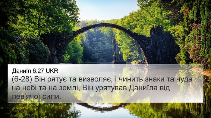 Даниїл 6:27 UKR Bible Verse Image
