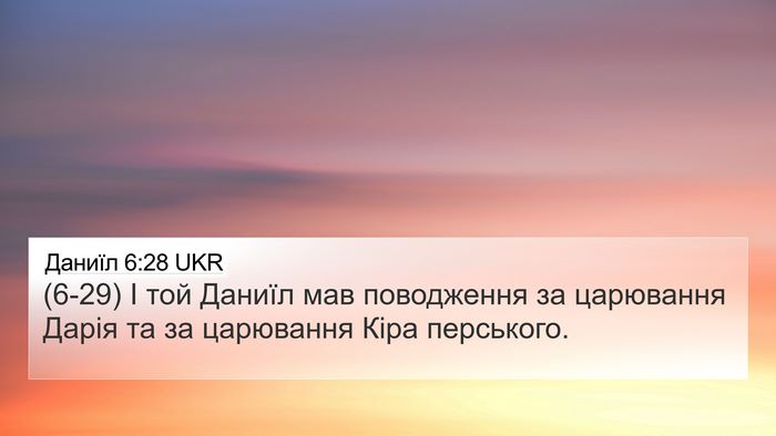 Даниїл 6:28 UKR Bible Verse Image