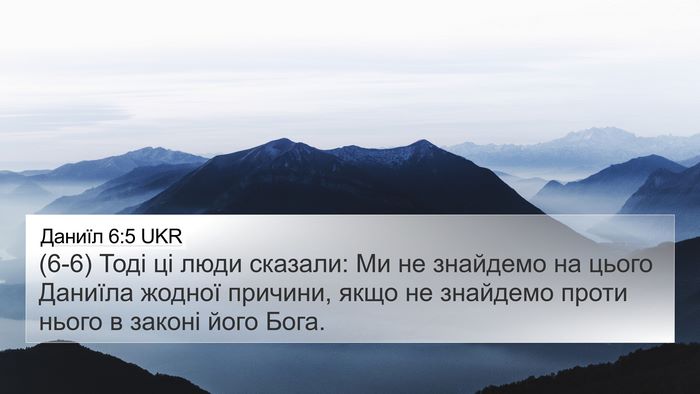 Даниїл 6:5 UKR 4K Wallpaper - (6-6) Тоді ці люди сказали: Ми - 4K Wallpaper Bible Verse