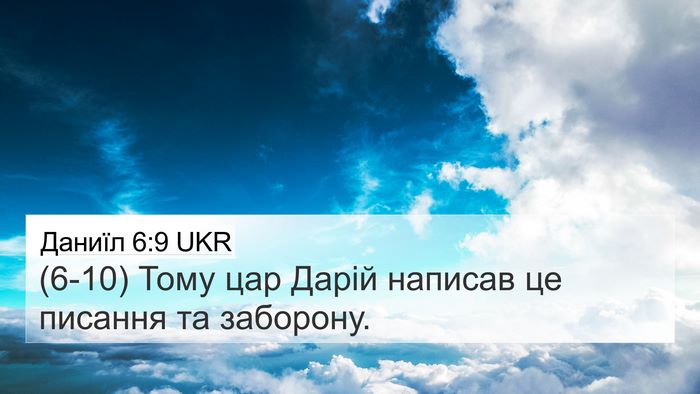 Даниїл 6:9 UKR Bible Verse Image