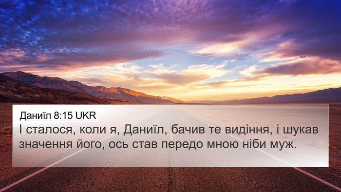 Даниїл 8:15 UKR Bible Verse Image
