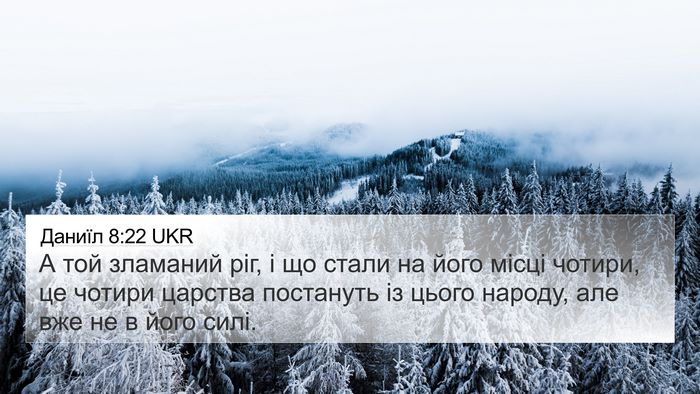 Даниїл 8:22 UKR 4K Wallpaper - А той зламаний ріг, і що - 4K Wallpaper Bible Verse
