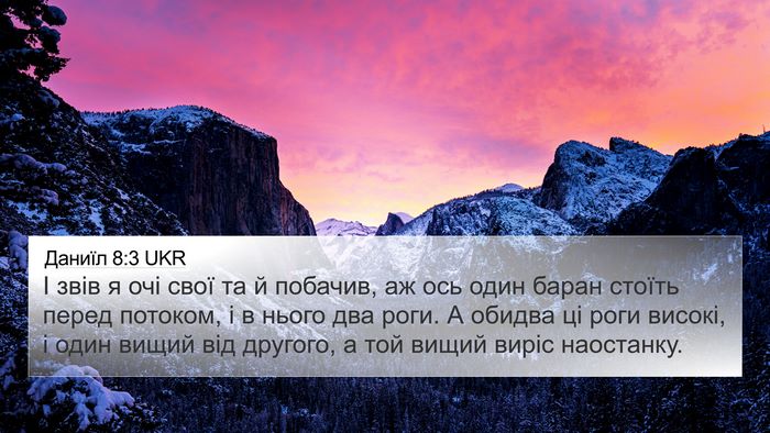 Даниїл 8:3 UKR Bible Verse Image