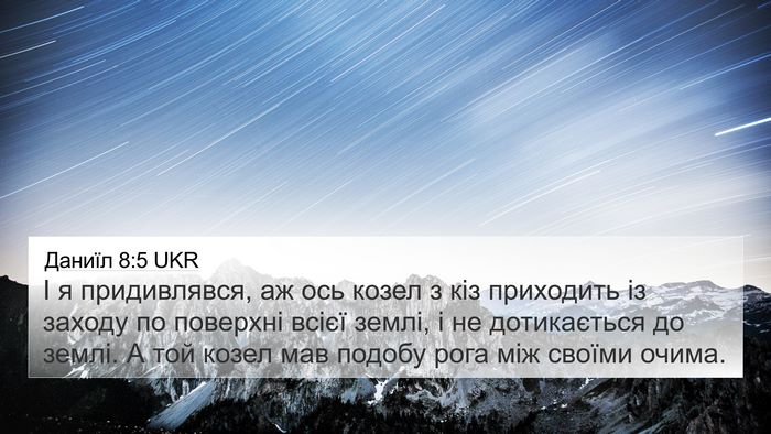 Даниїл 8:5 UKR Bible Verse Image