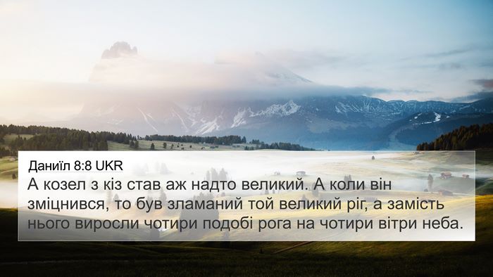 Даниїл 8:8 UKR Bible Verse Image