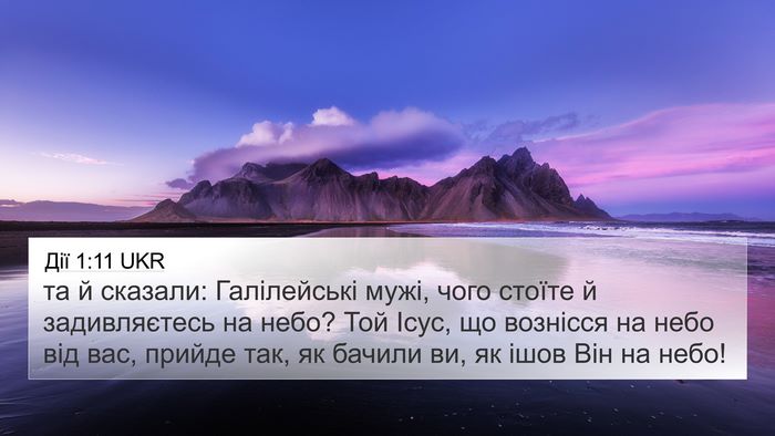 Дії 1:11 UKR Bible Verse Image