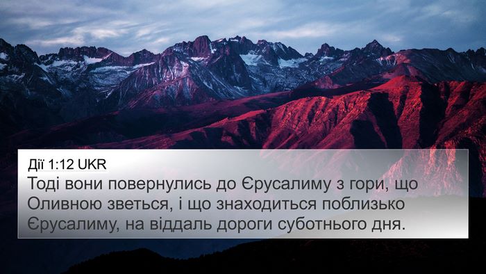 Дії 1:12 UKR Bible Verse Image
