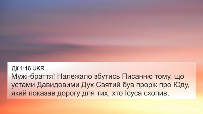 Дії 1:16 UKR Bible Verse Image