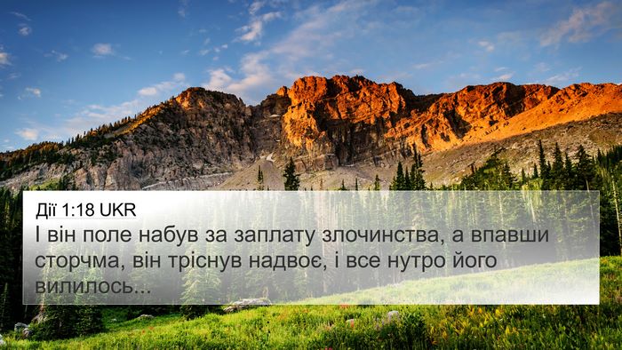 Дії 1:18 UKR Bible Verse Image