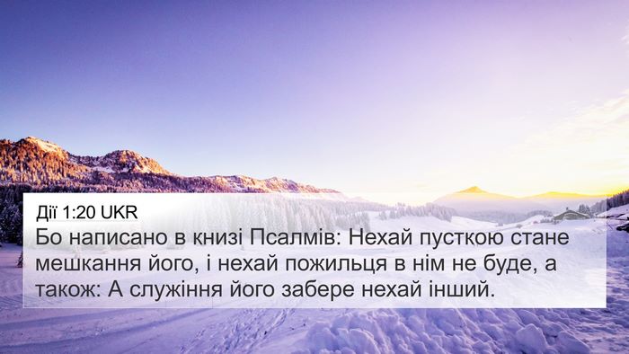 Дії 1:20 UKR Bible Verse Image