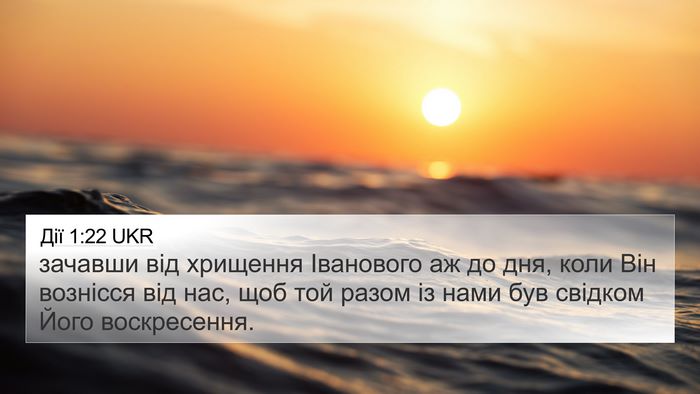 Дії 1:22 UKR Bible Verse Image
