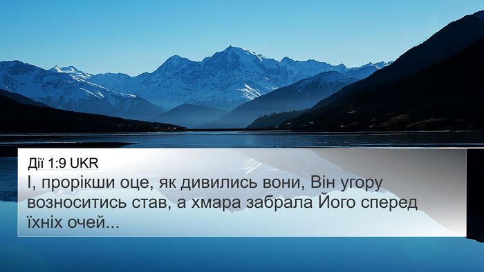Дії 1:9 UKR Bible Verse Image