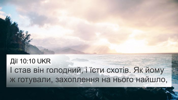 Дії 10:10 UKR Bible Verse Image
