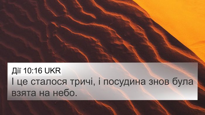 Дії 10:16 UKR Bible Verse Image