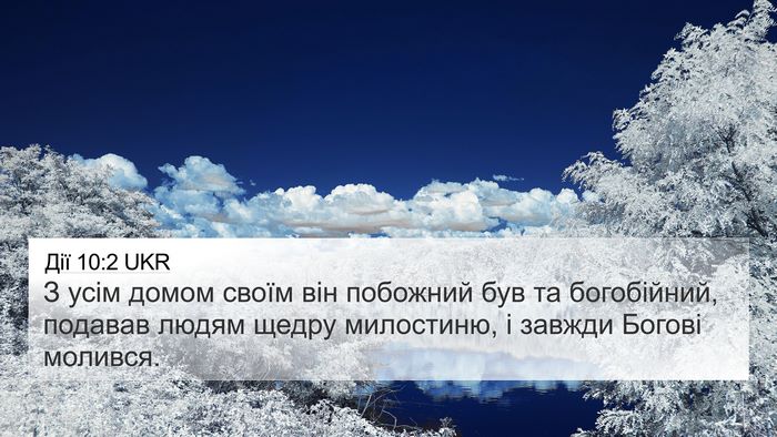 Дії 10:2 UKR Bible Verse Image