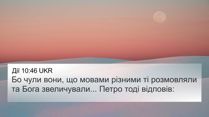 Дії 10:46 UKR Bible Verse Image