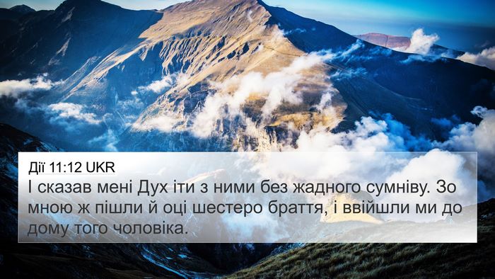 Дії 11:12 UKR Bible Verse Image