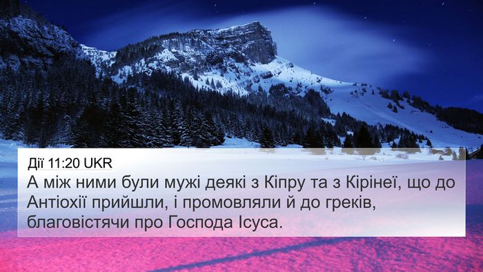 Дії 11:20 UKR Bible Verse Image