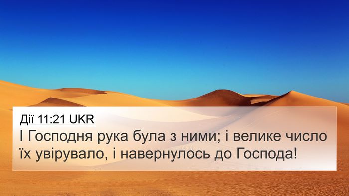 Дії 11:21 UKR Bible Verse Image