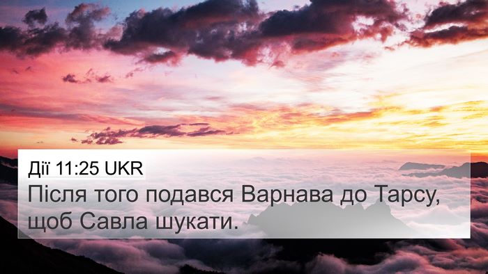 Дії 11:25 UKR Bible Verse Image