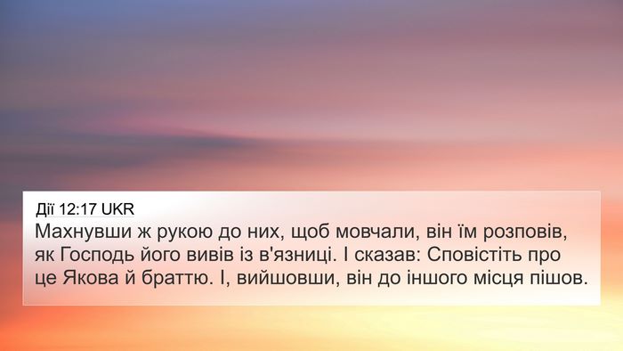 Дії 12:17 UKR Bible Verse Image