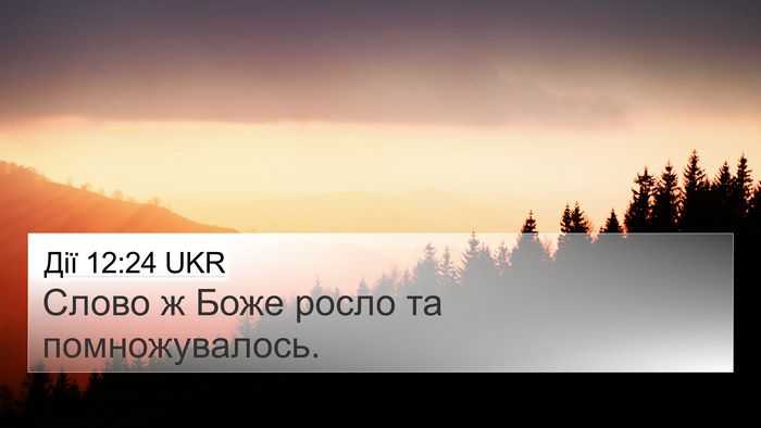 Дії 12:24 UKR Bible Verse Image