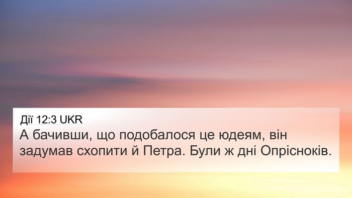 Дії 12:3 UKR Bible Verse Image